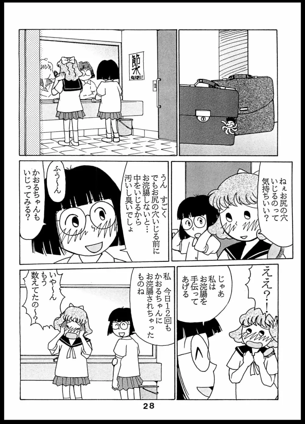 初恋アナル - page27