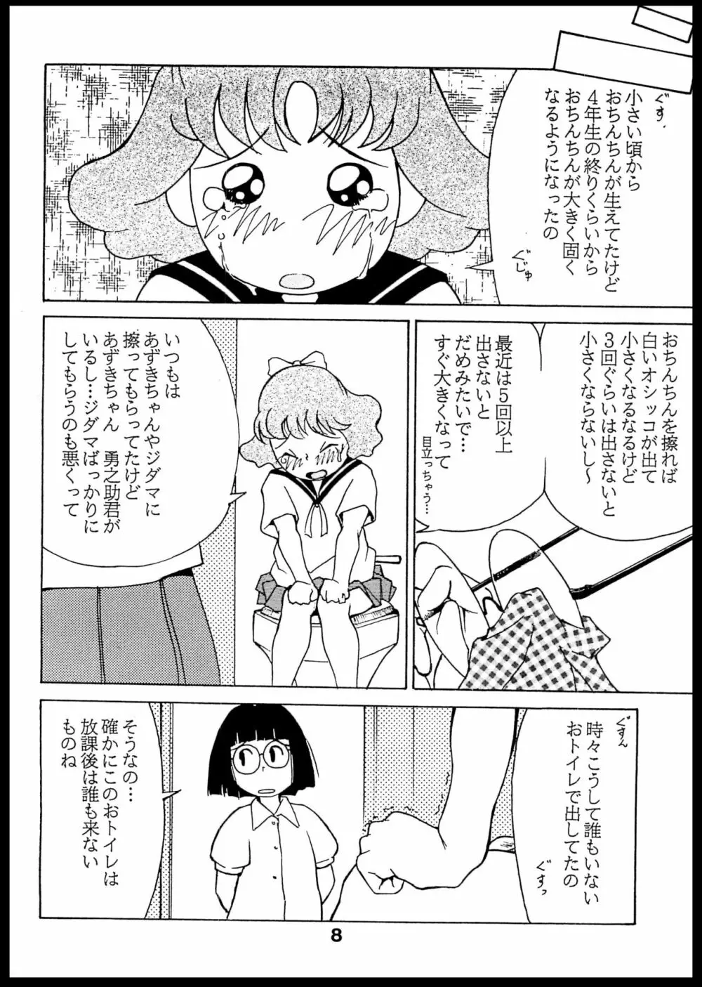 初恋アナル - page7