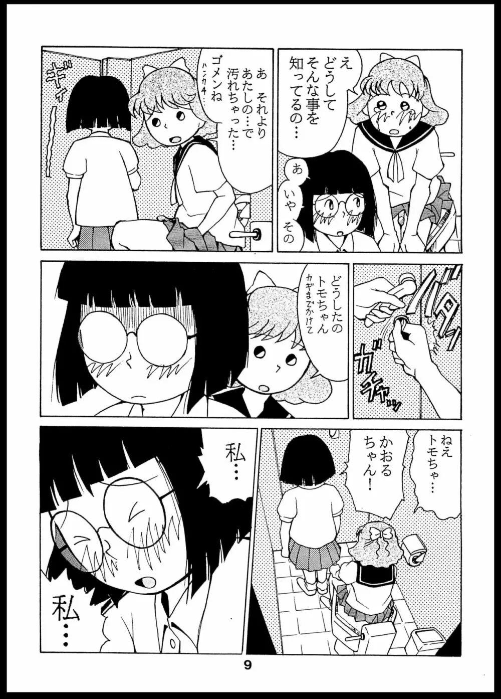 初恋アナル - page8