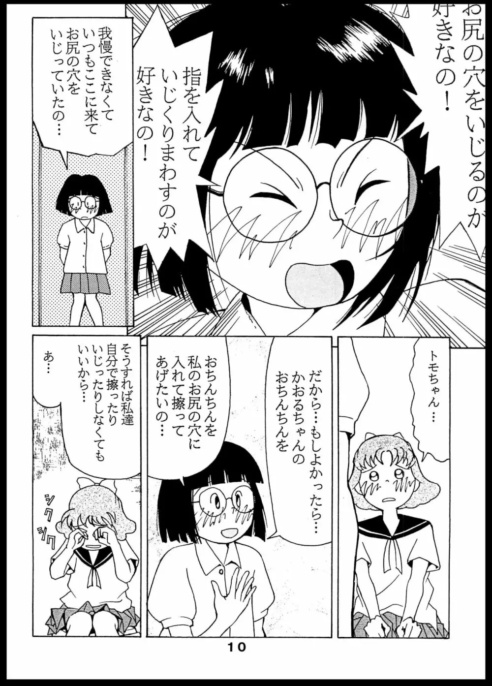 初恋アナル - page9