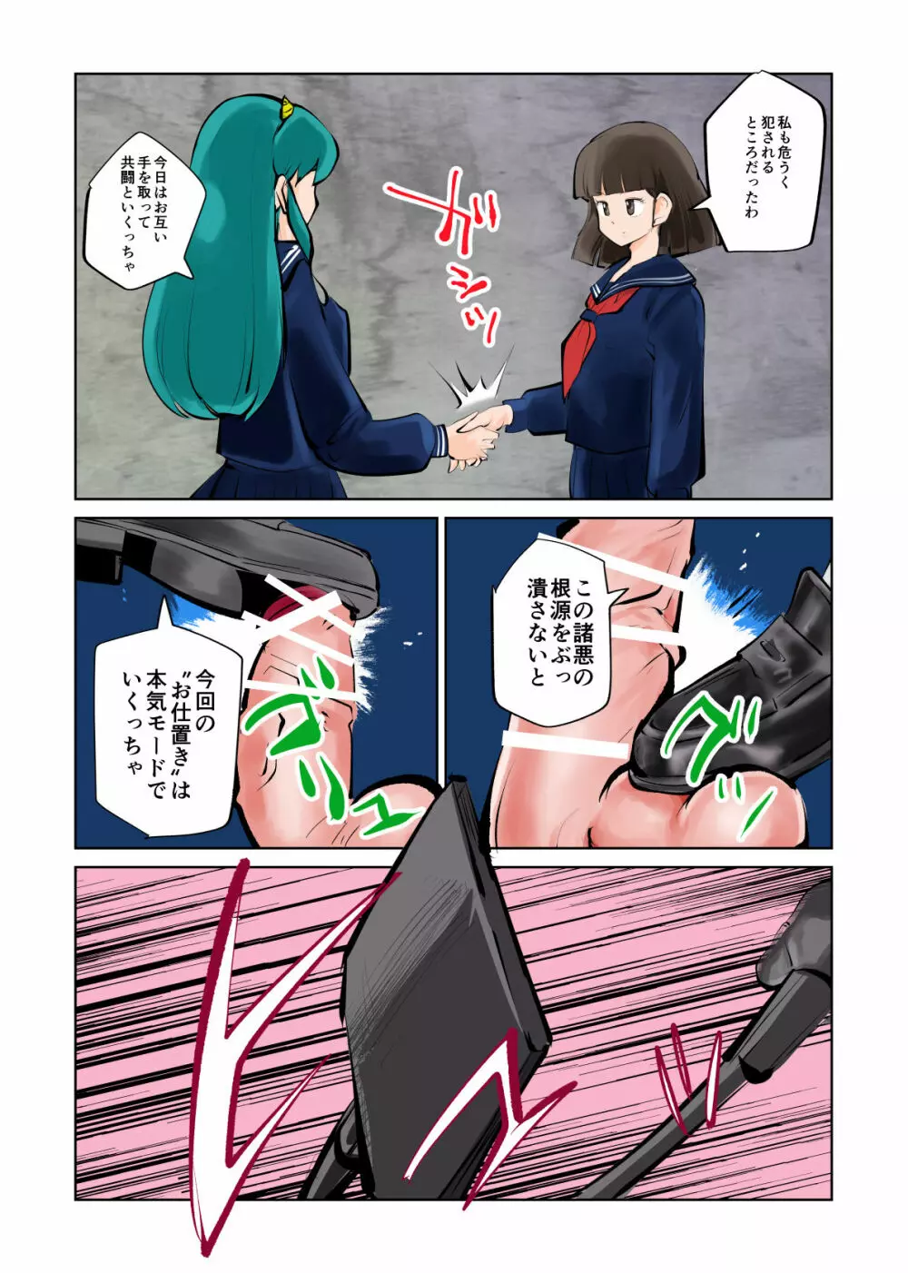 お仕置きだっちゃ! - page10