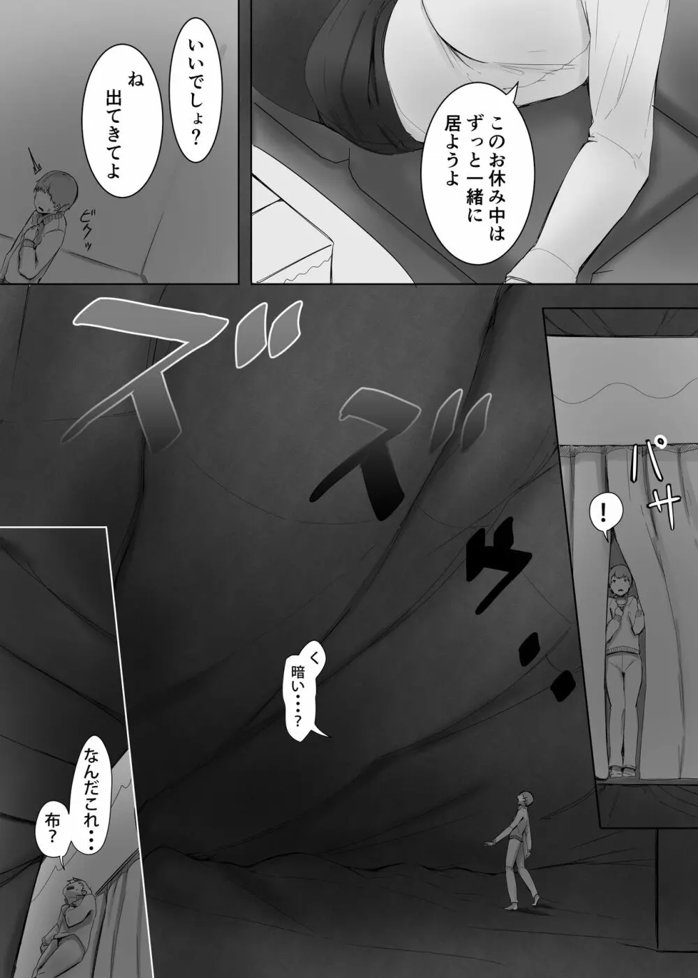 変貌 - page20