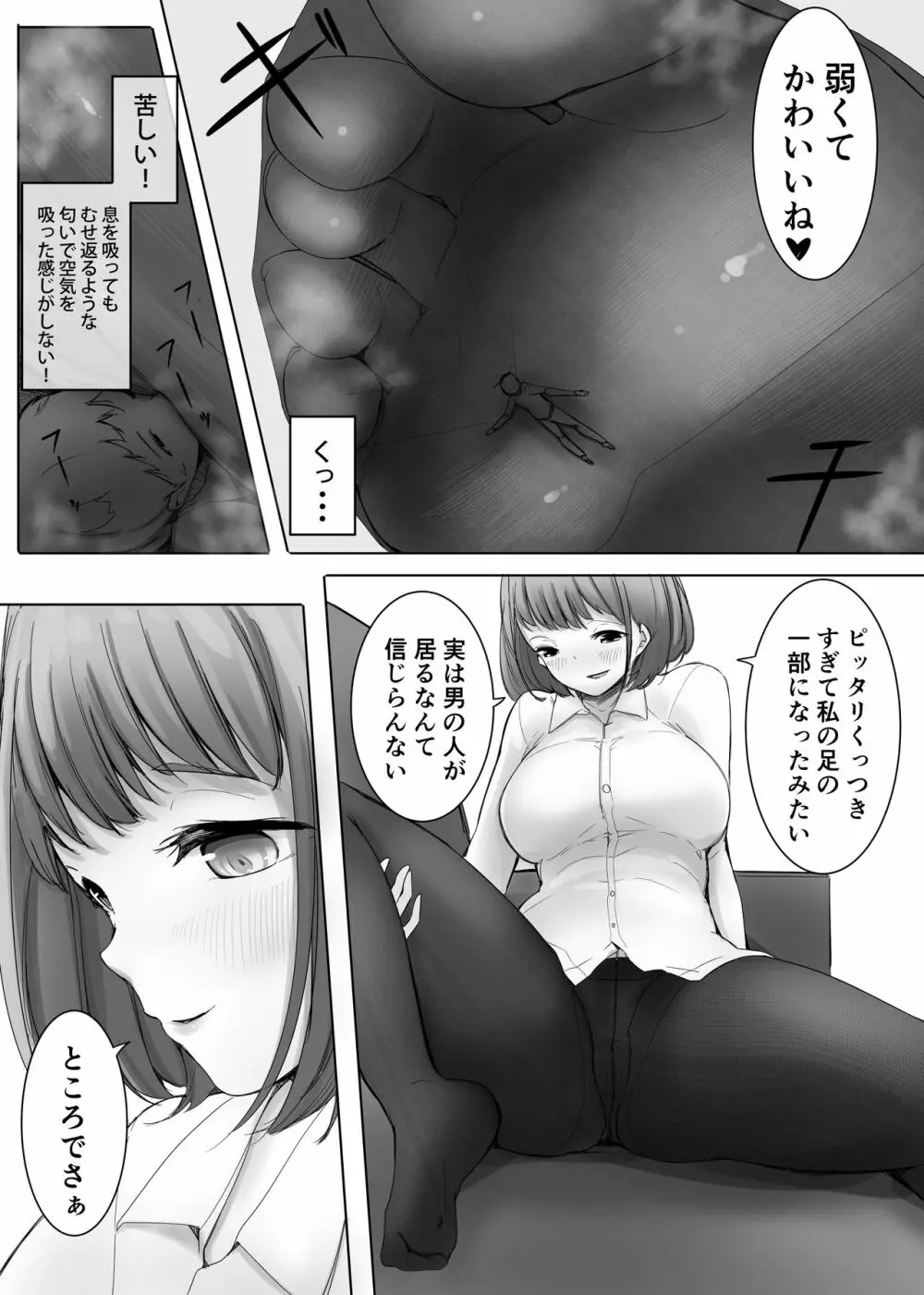 変貌 - page25