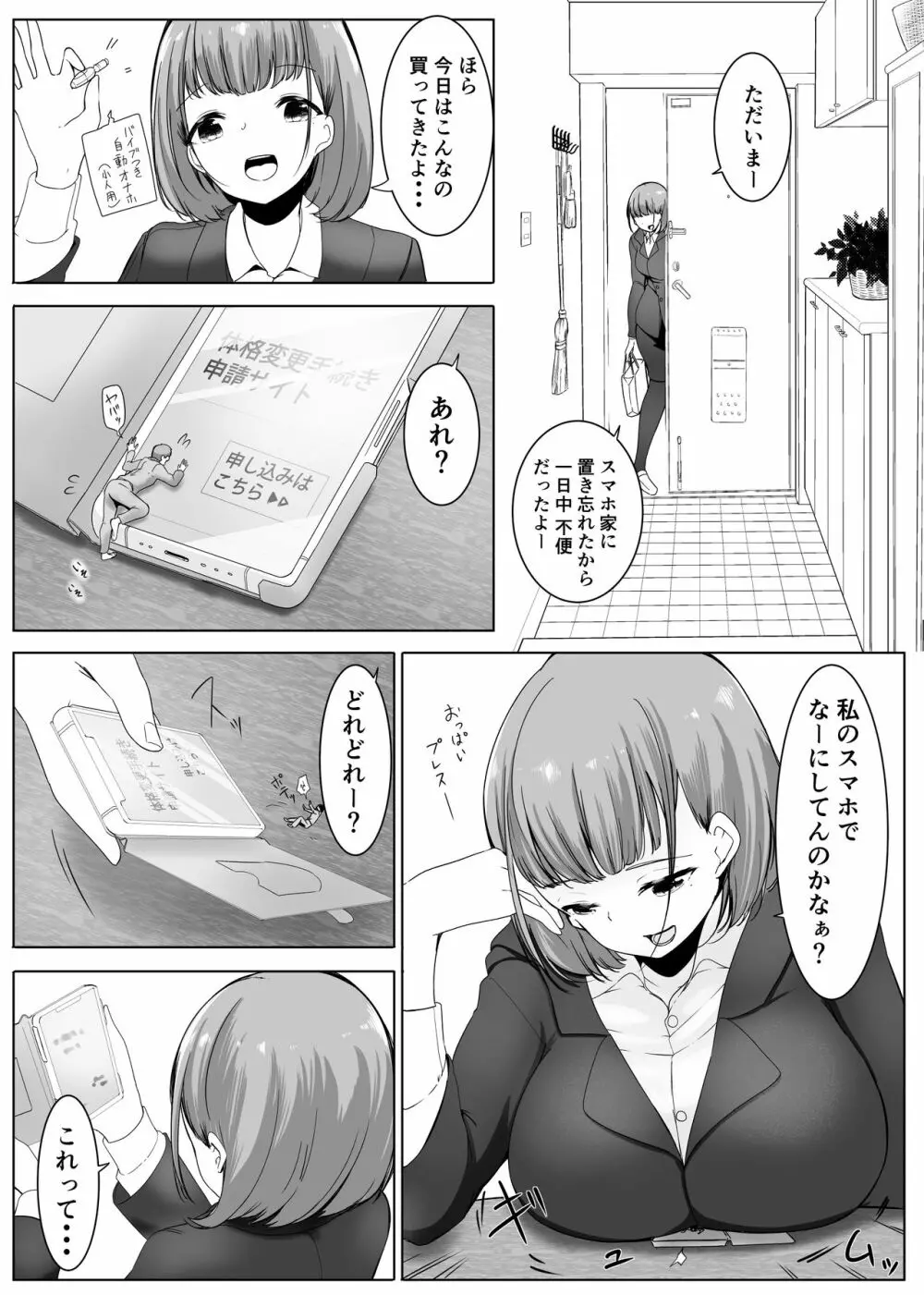 変貌 - page47