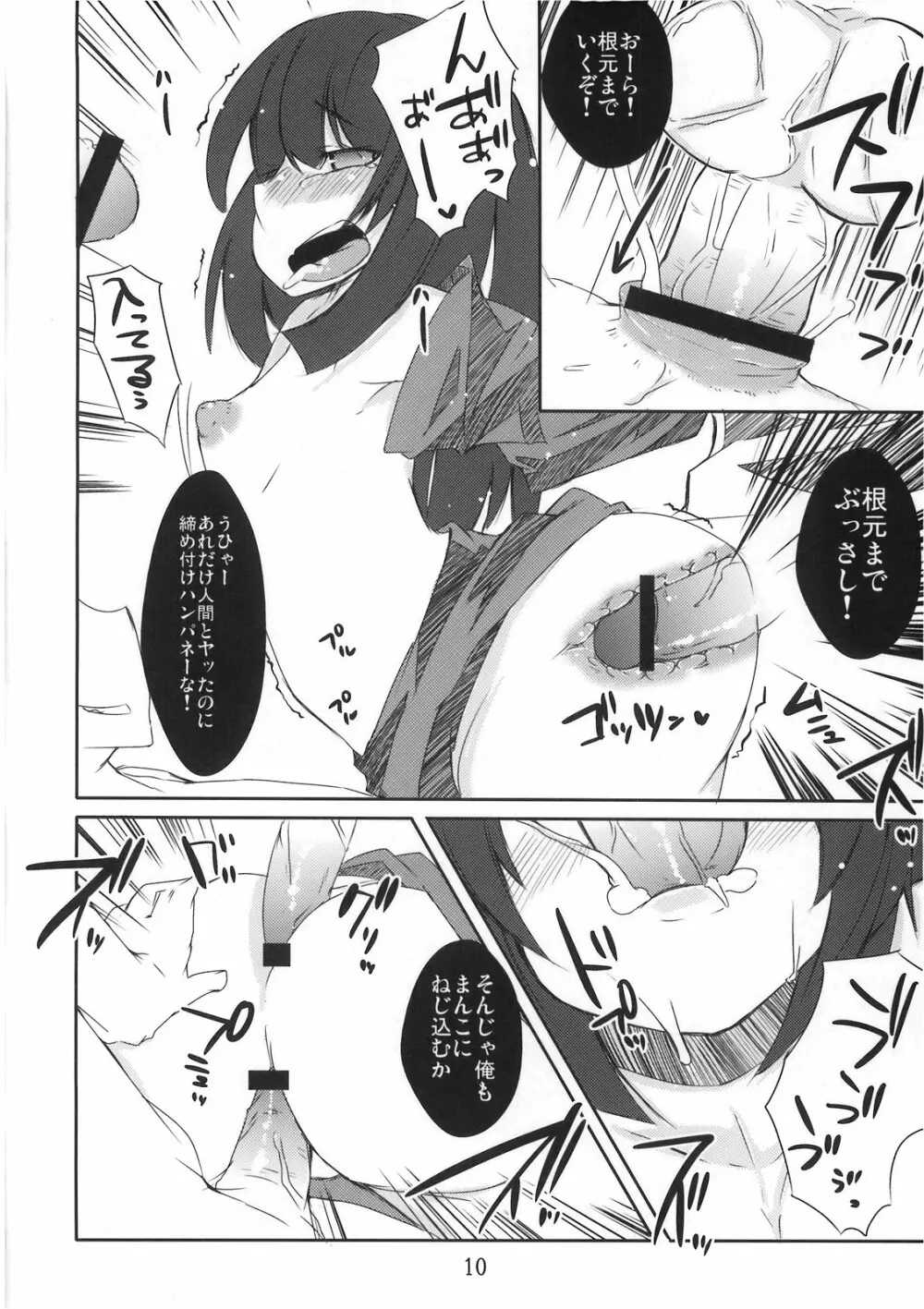 彼女とキスしたら次の日風邪をひいた - page11