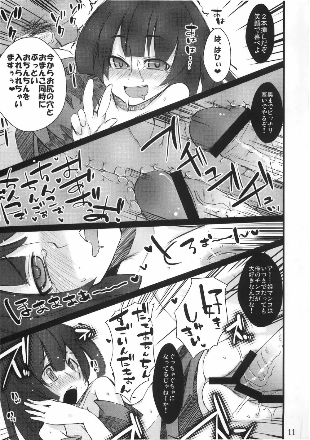 彼女とキスしたら次の日風邪をひいた - page12