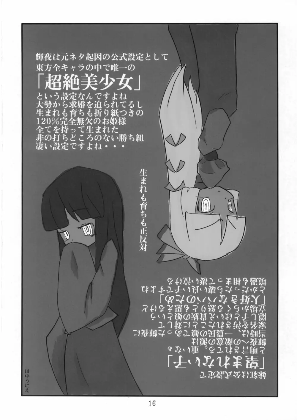 彼女とキスしたら次の日風邪をひいた - page17