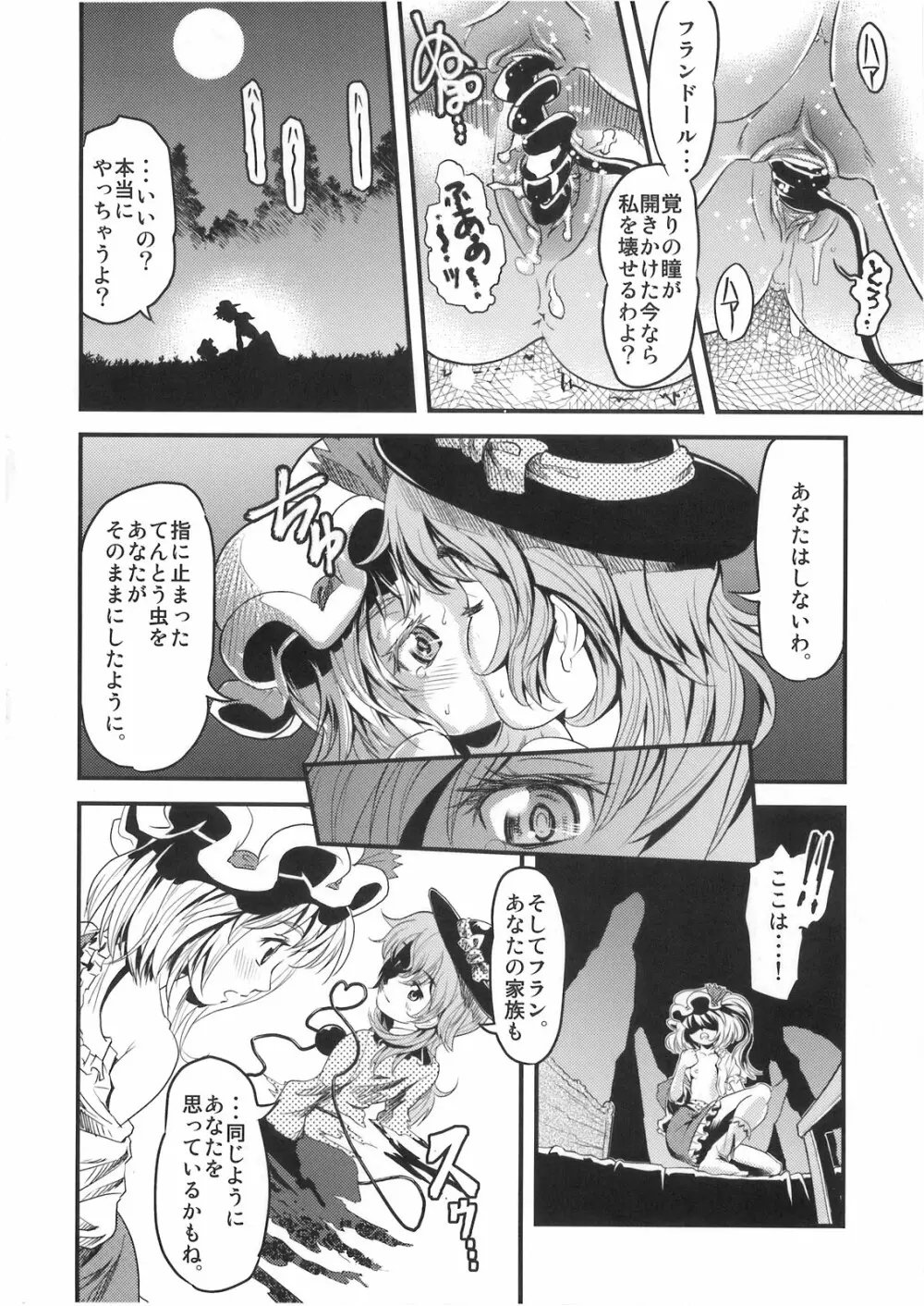 メカブイモート - page25