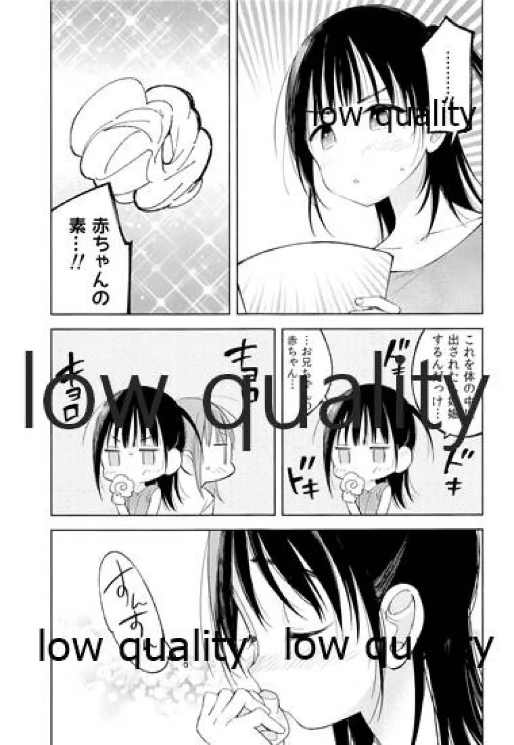 俺の可愛い恋人 ひとりえっち編 - page8