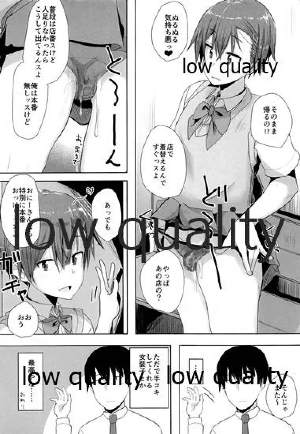 女装してる子にち○こシコってもらう本 - page17