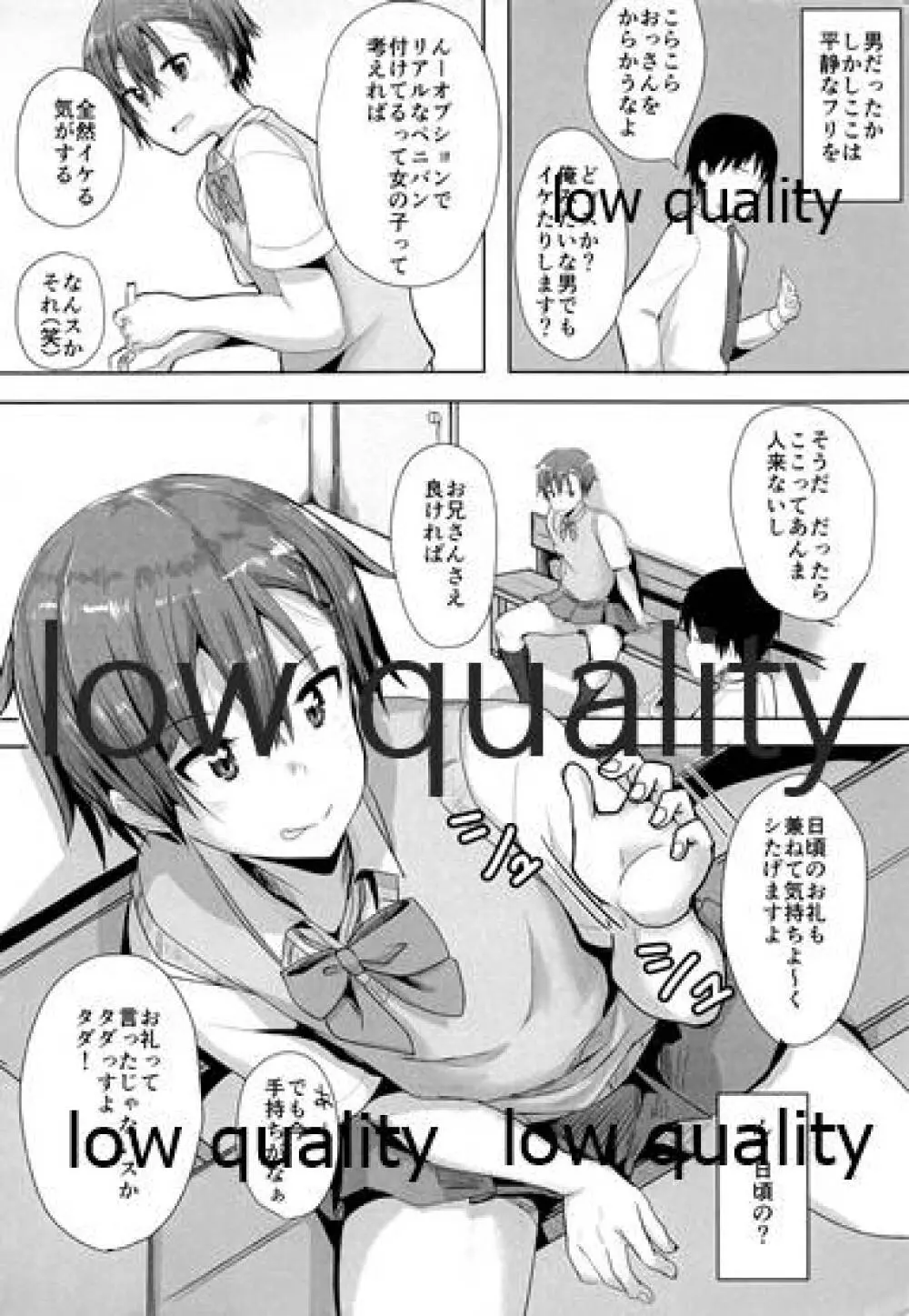 女装してる子にち○こシコってもらう本 - page5