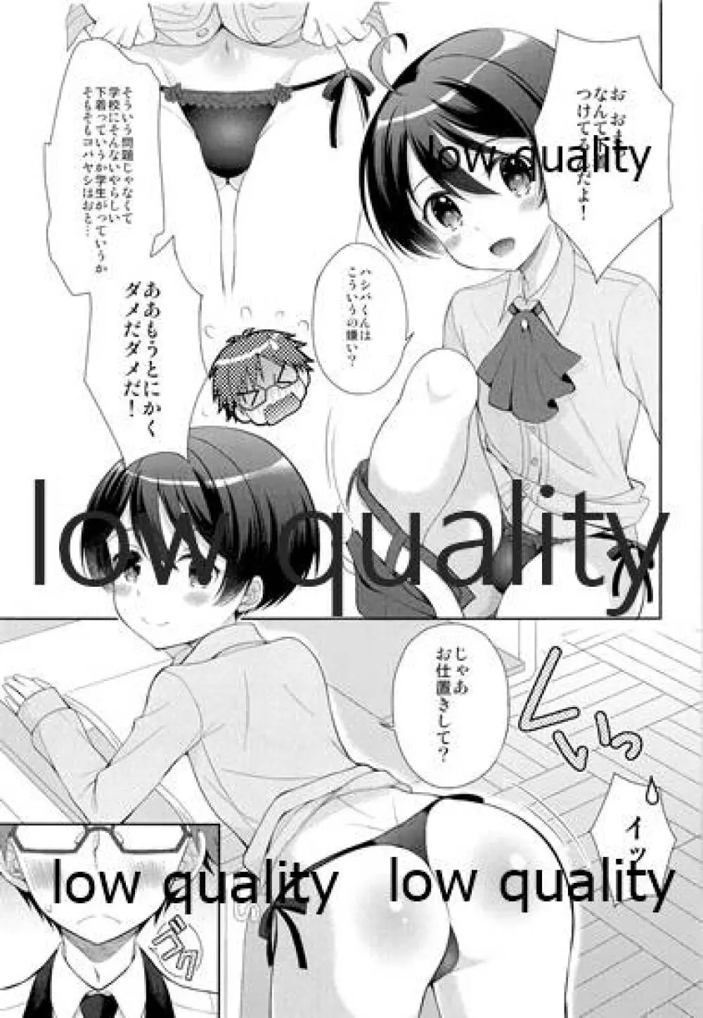 俺にだけ淫乱なコバヤシがめちゃくちゃ可愛い - page4