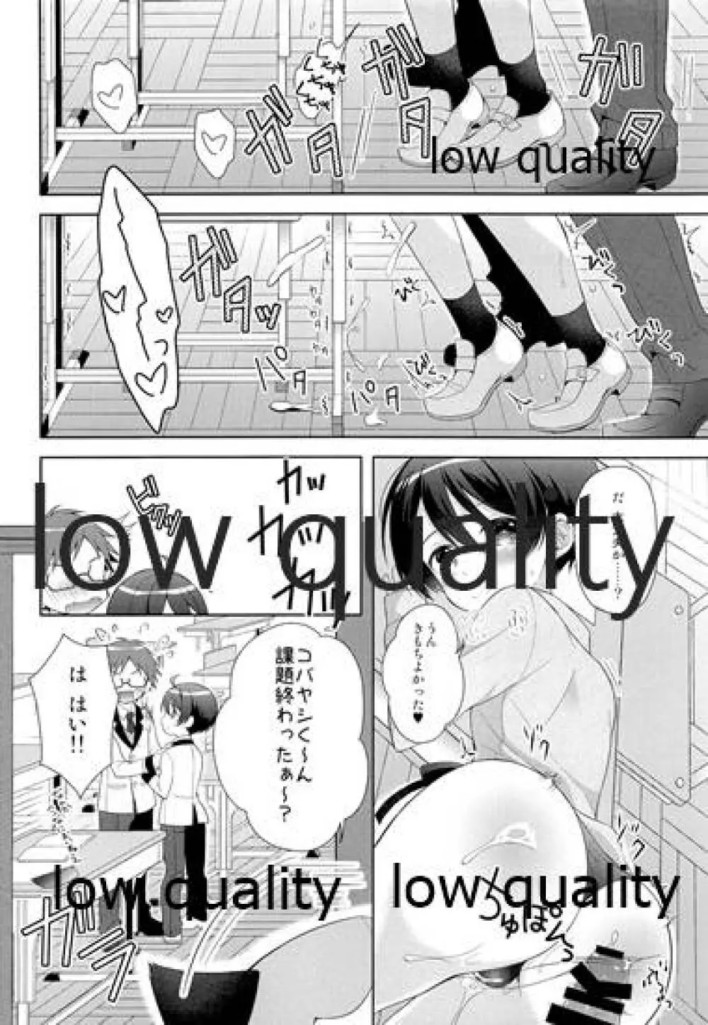 俺にだけ淫乱なコバヤシがめちゃくちゃ可愛い - page7