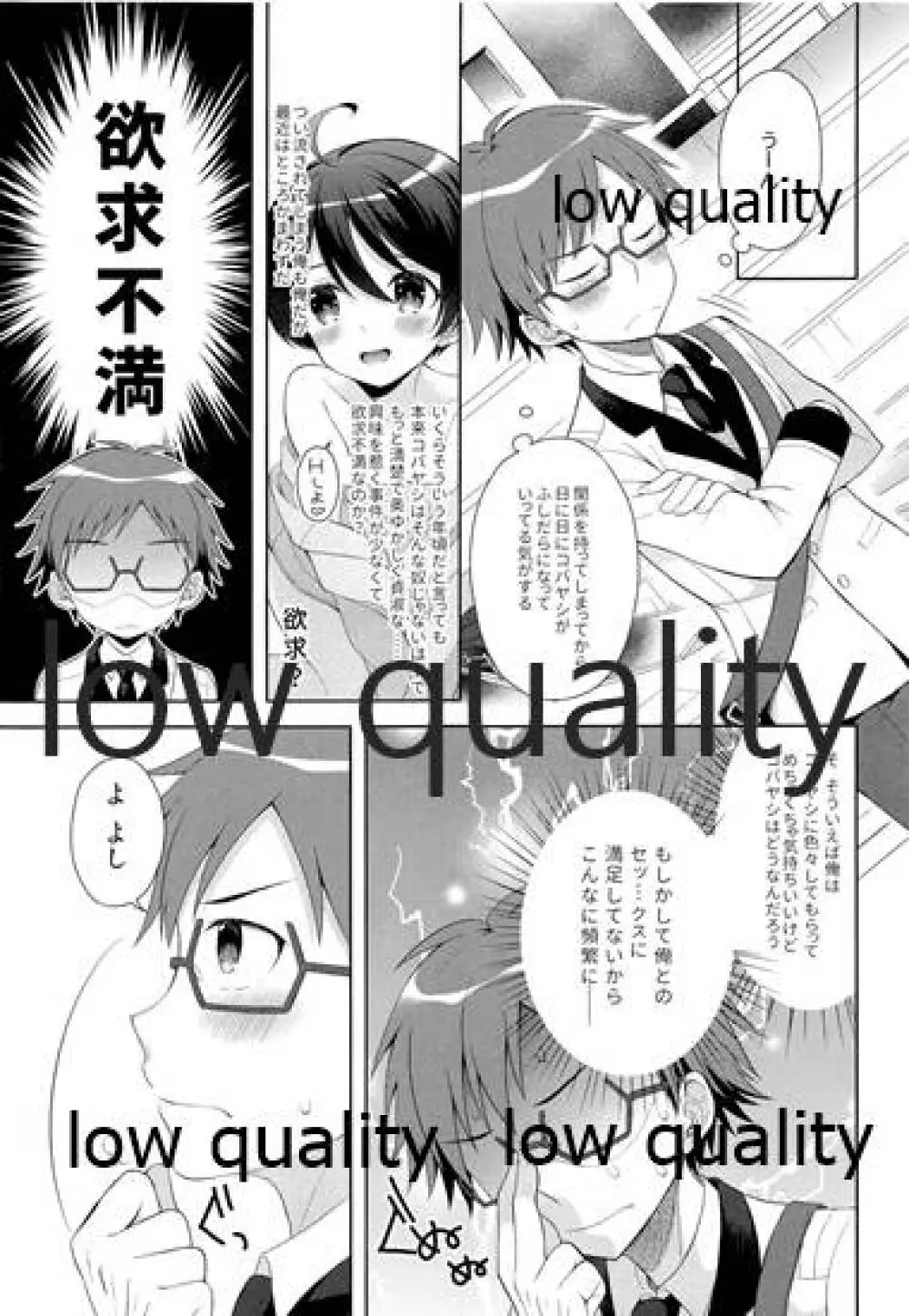 俺にだけ淫乱なコバヤシがめちゃくちゃ可愛い - page8