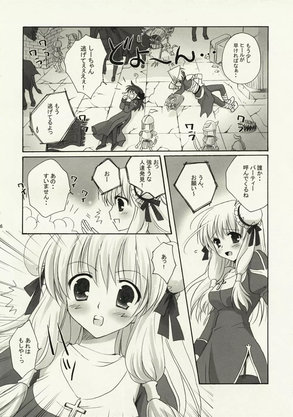 Gloriosaへようこそ@し～ちゃん - page5