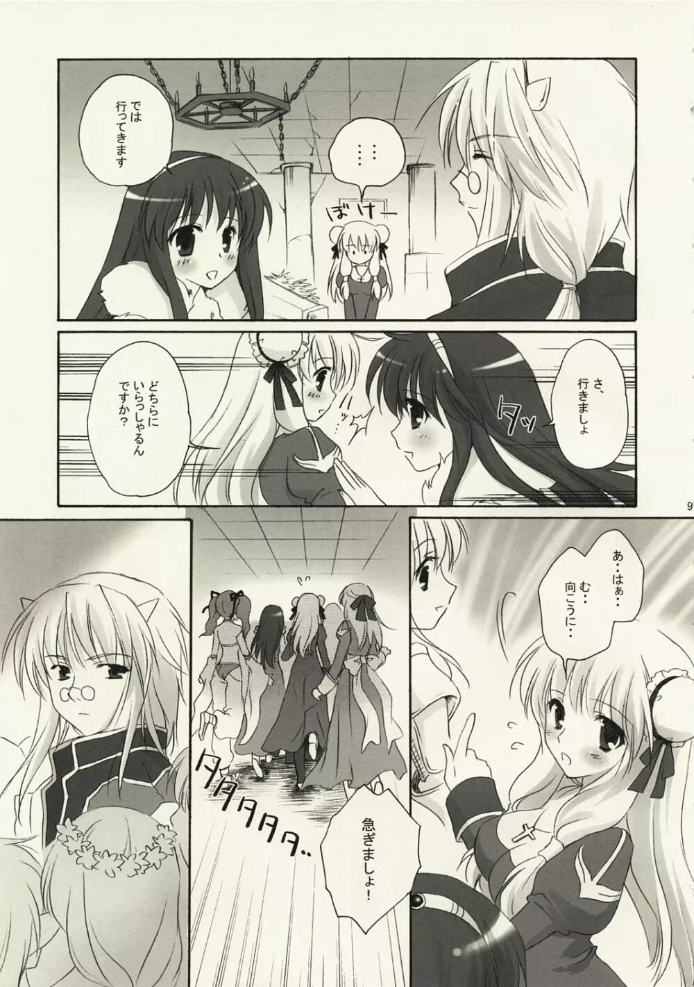 Gloriosaへようこそ@し～ちゃん - page8