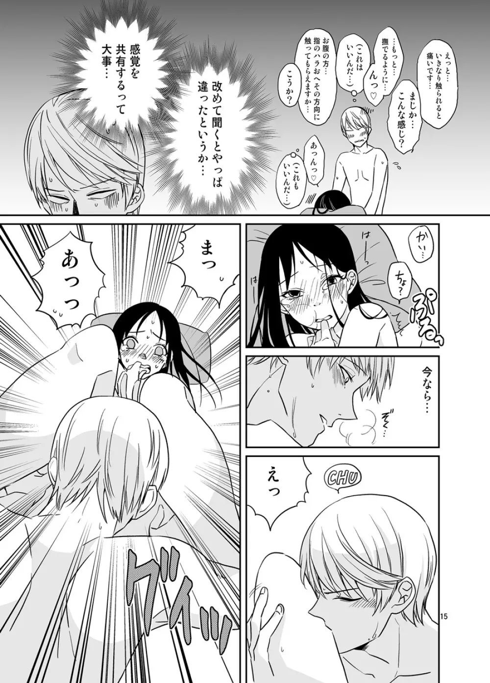 白銀御行はイカせたい - page16