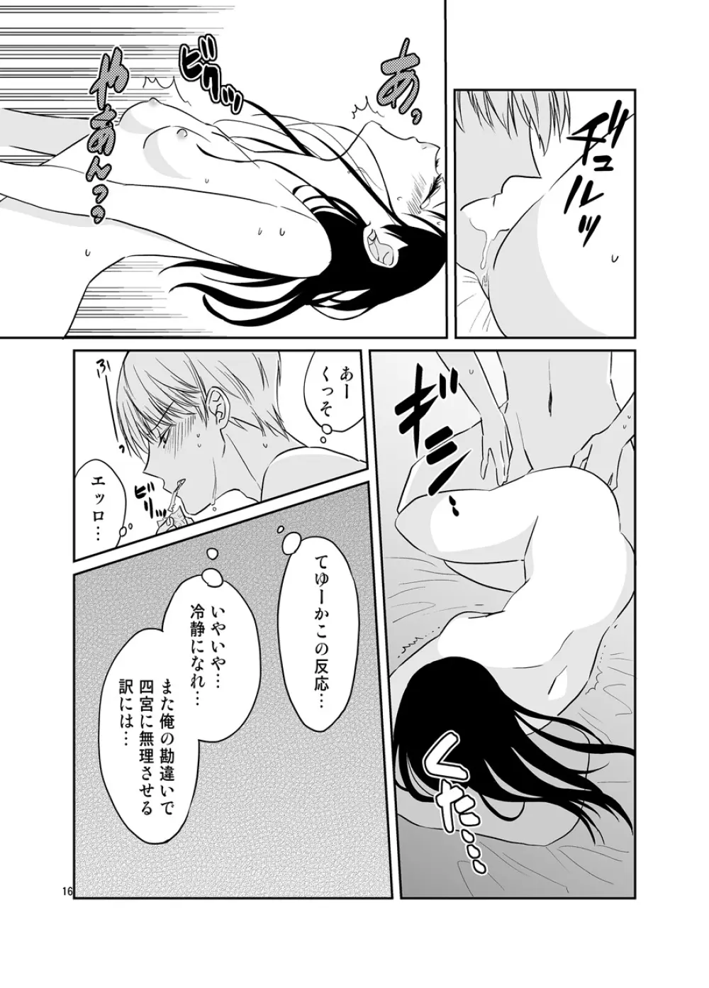 白銀御行はイカせたい - page17