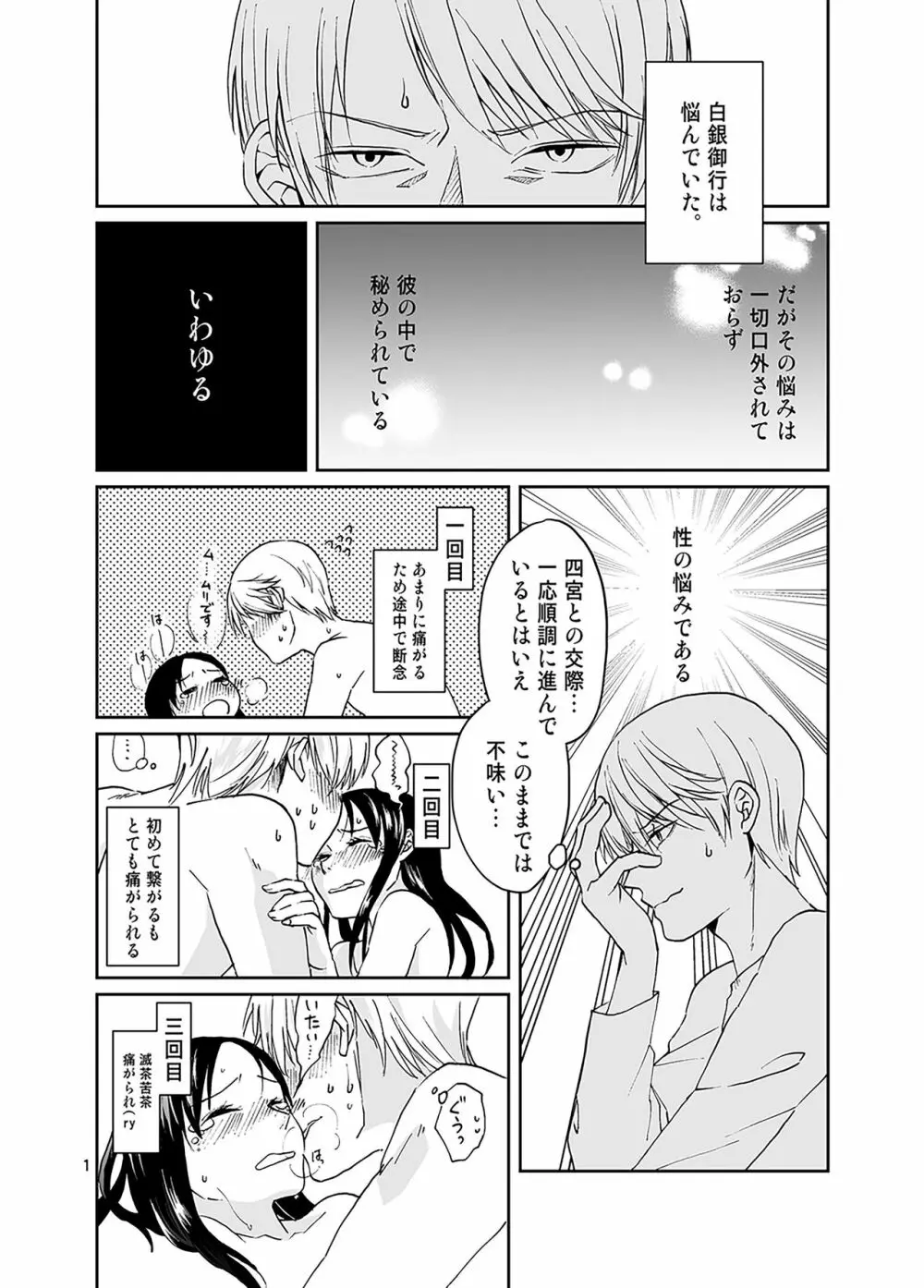 白銀御行はイカせたい - page2