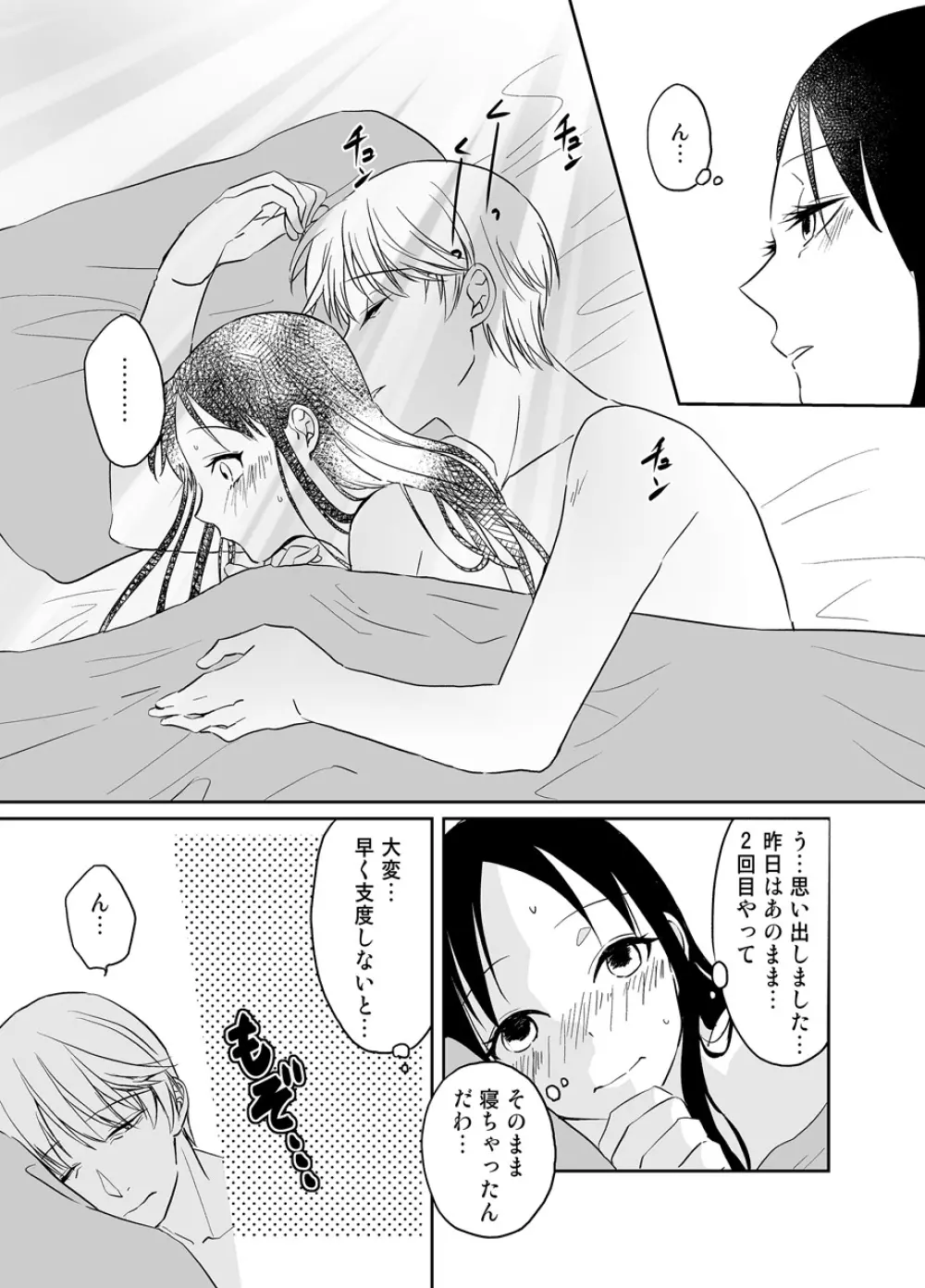 白銀御行はイカせたい - page25