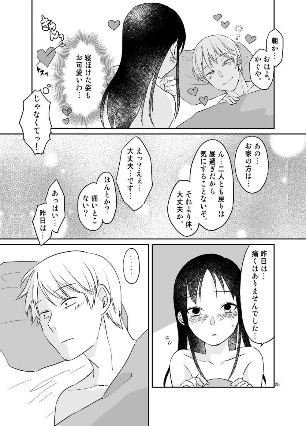 白銀御行はイカせたい - page26