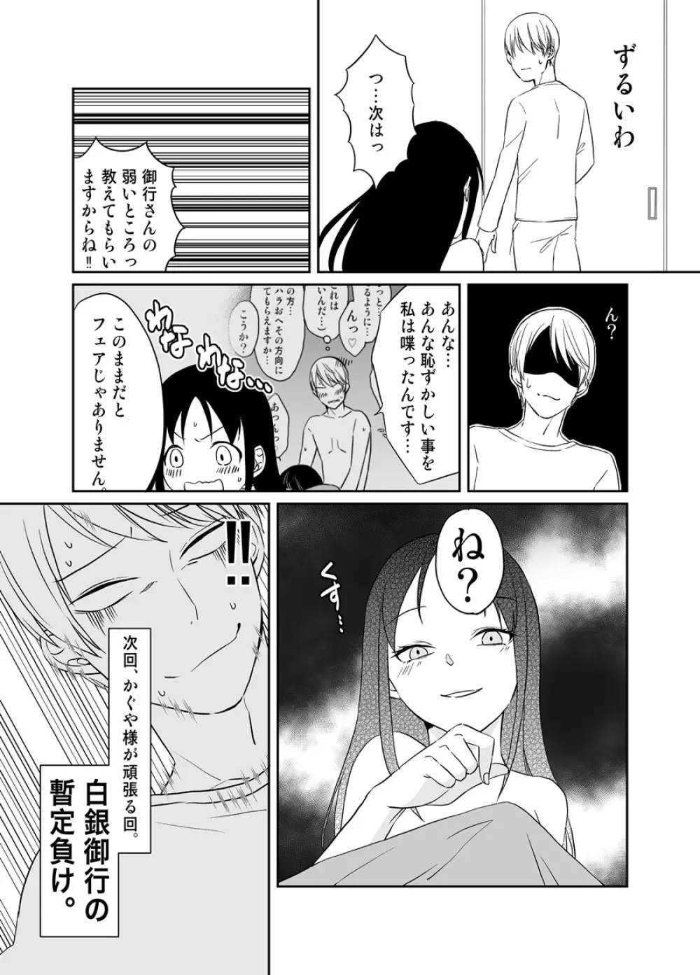 白銀御行はイカせたい - page29