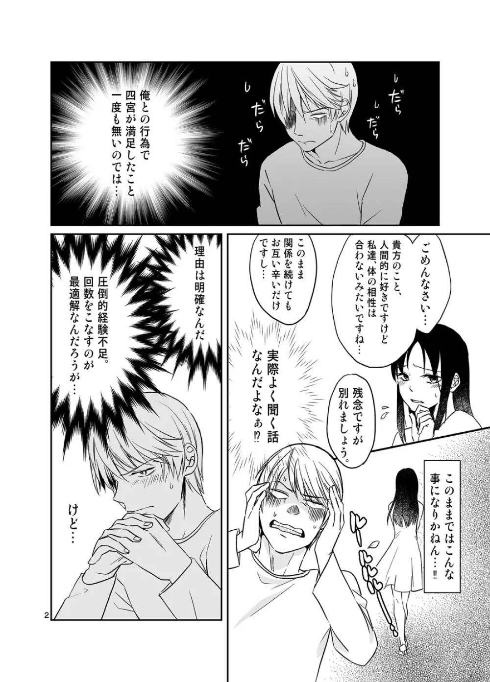 白銀御行はイカせたい - page3