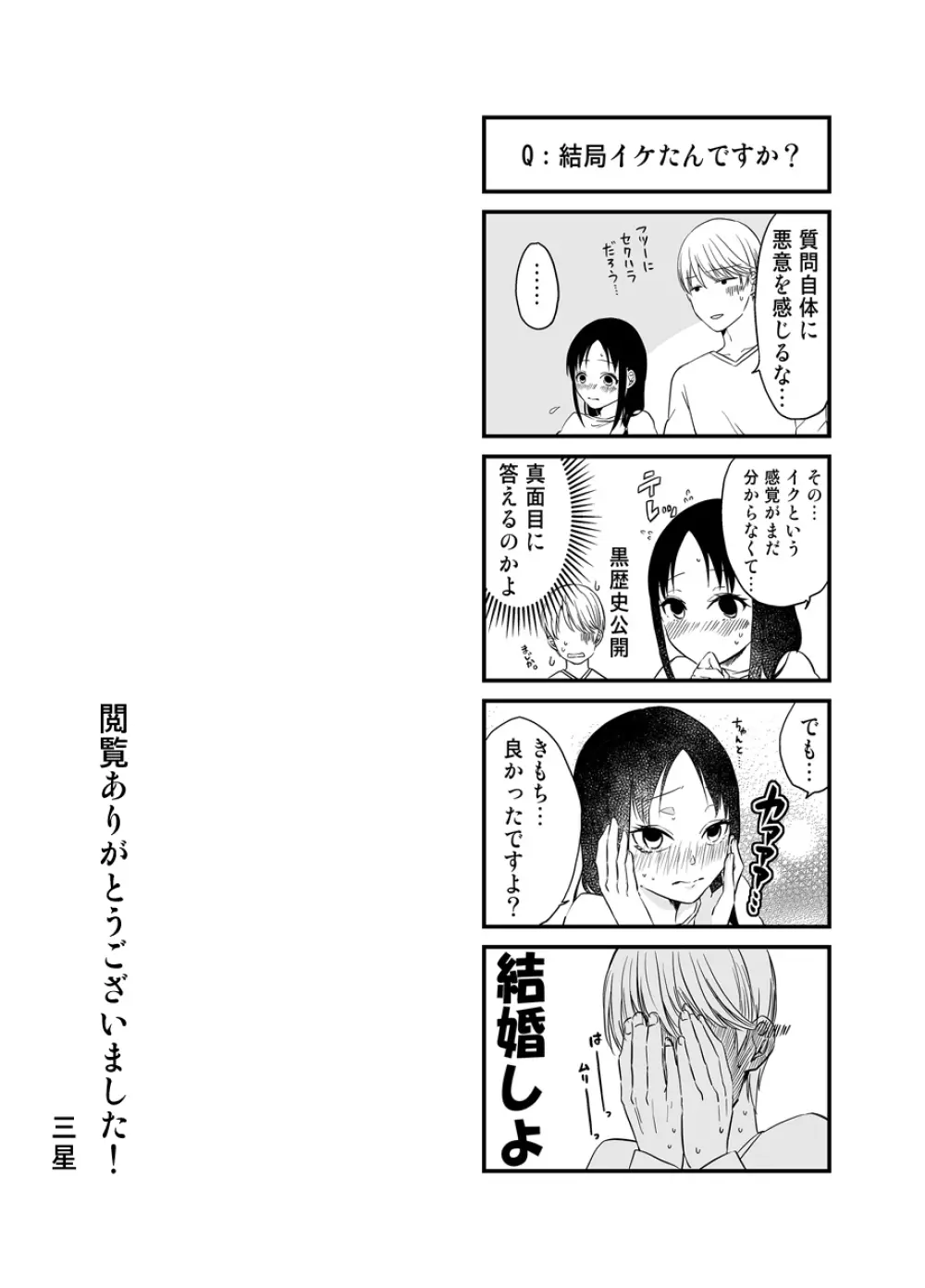 白銀御行はイカせたい - page31