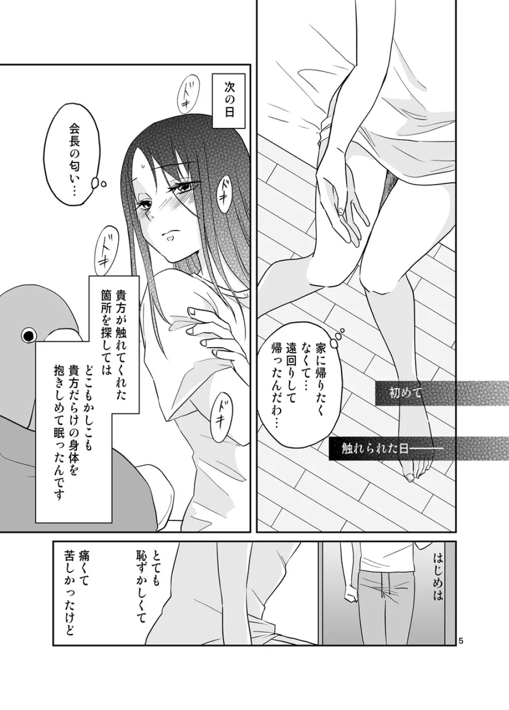 白銀御行はイカせたい - page6