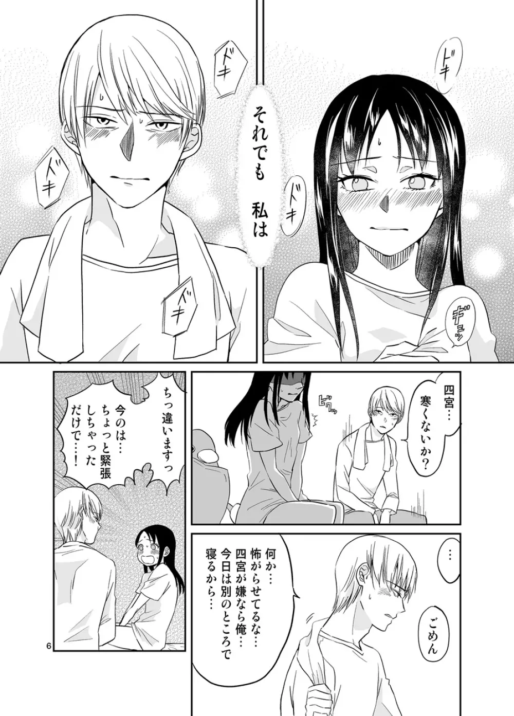 白銀御行はイカせたい - page7