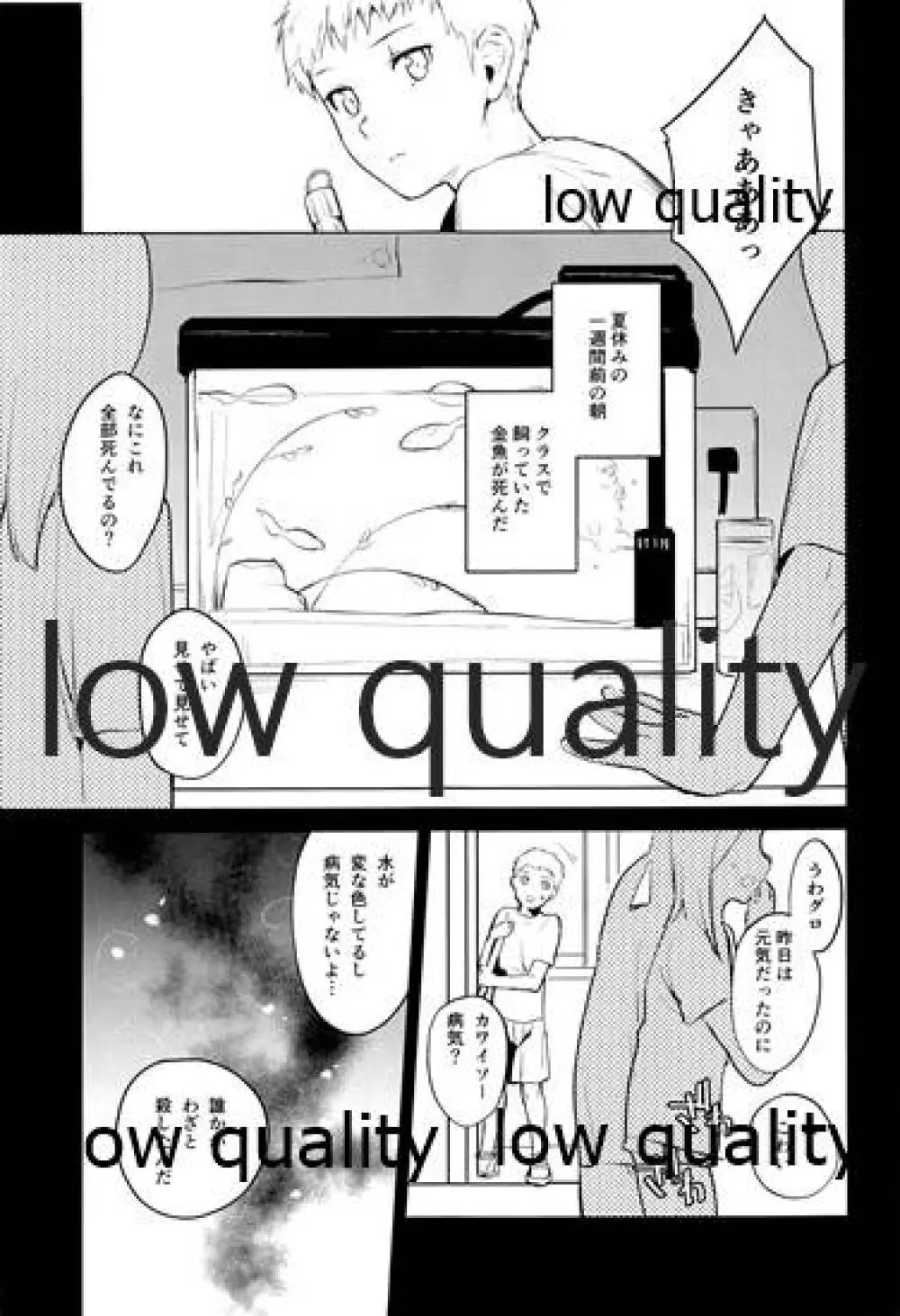 全部君のせい - page2