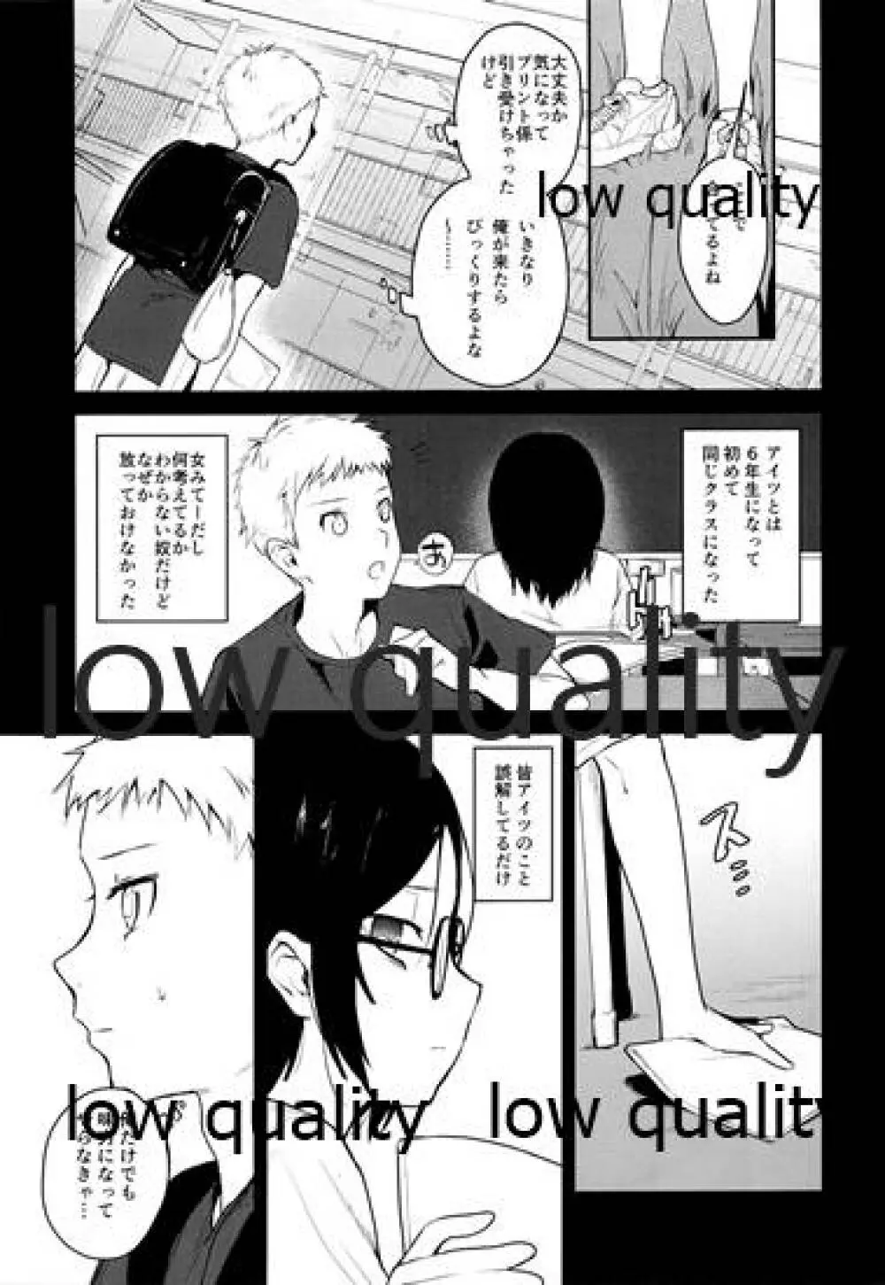 全部君のせい - page6