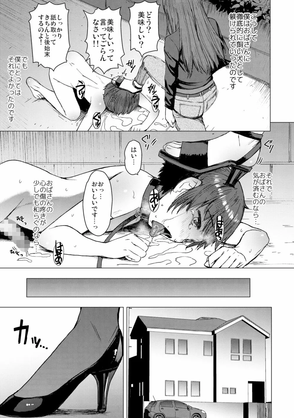 償い ～完全版～ - page20