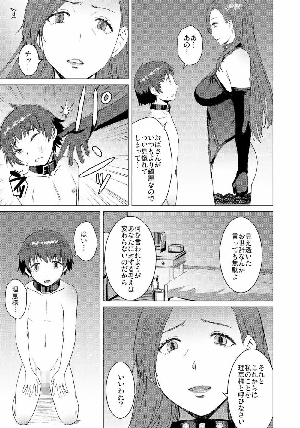 償い ～完全版～ - page24