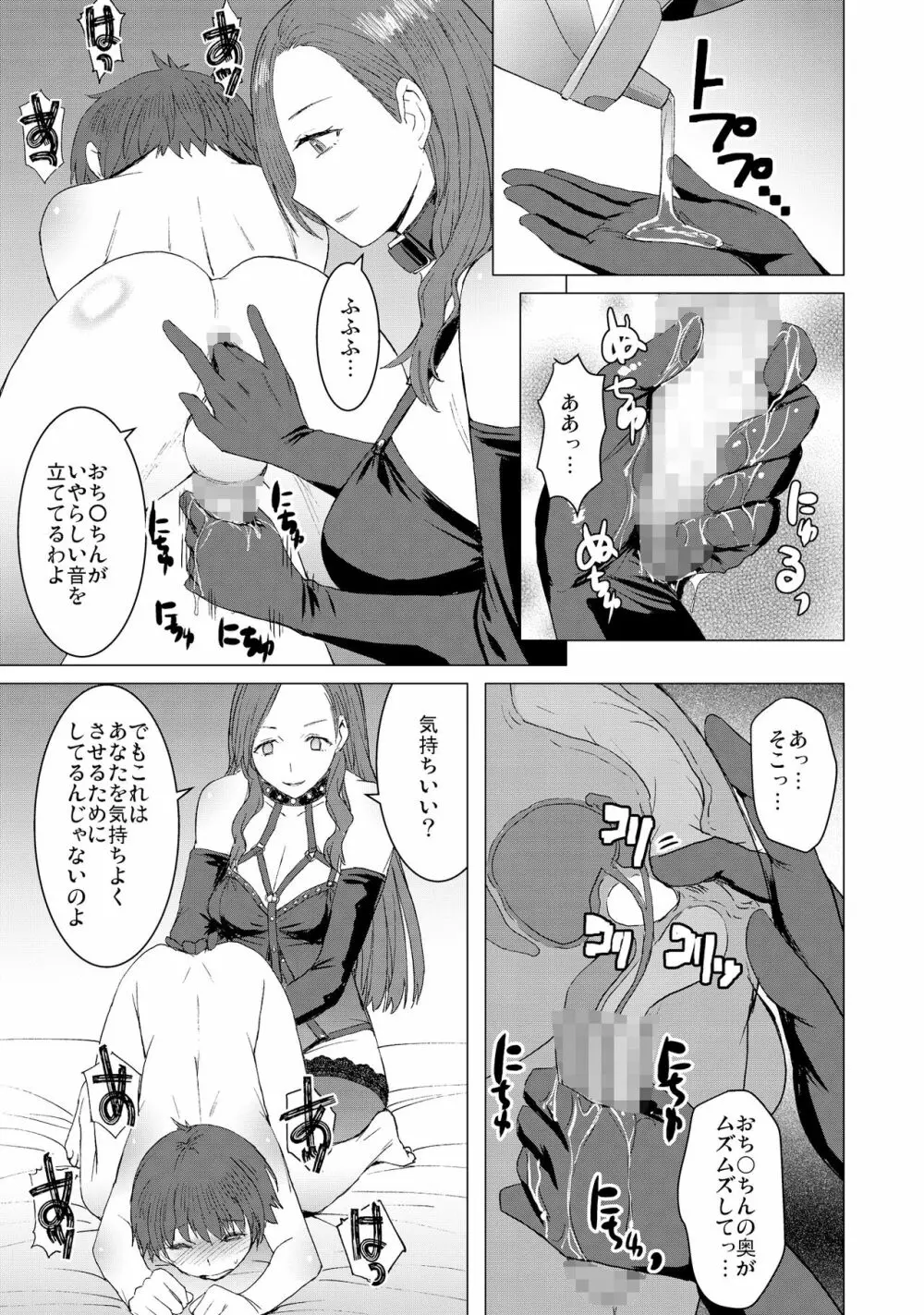 償い ～完全版～ - page26