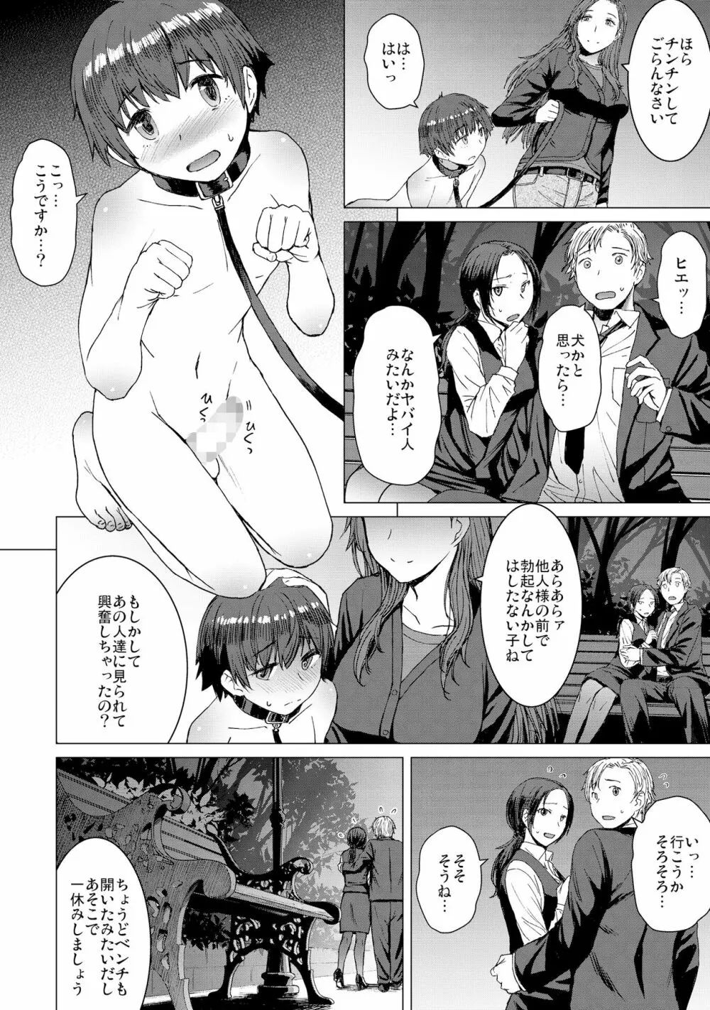 償い ～完全版～ - page3