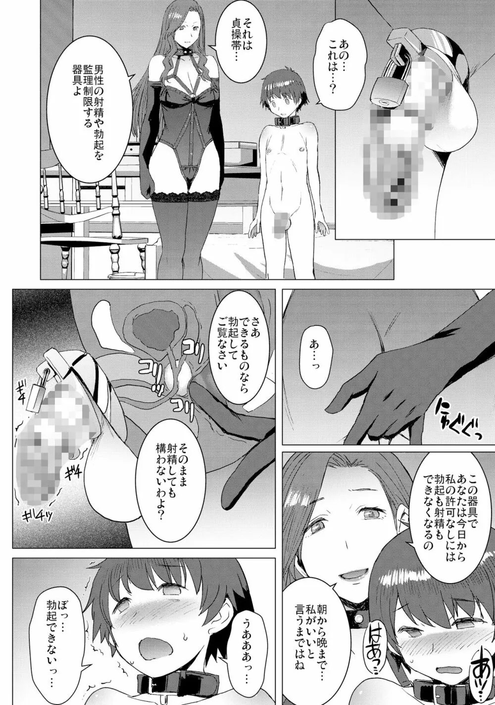 償い ～完全版～ - page31