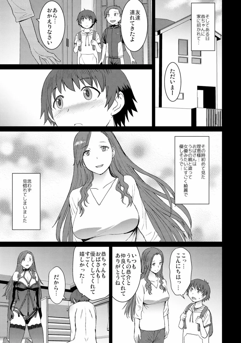 償い ～完全版～ - page38