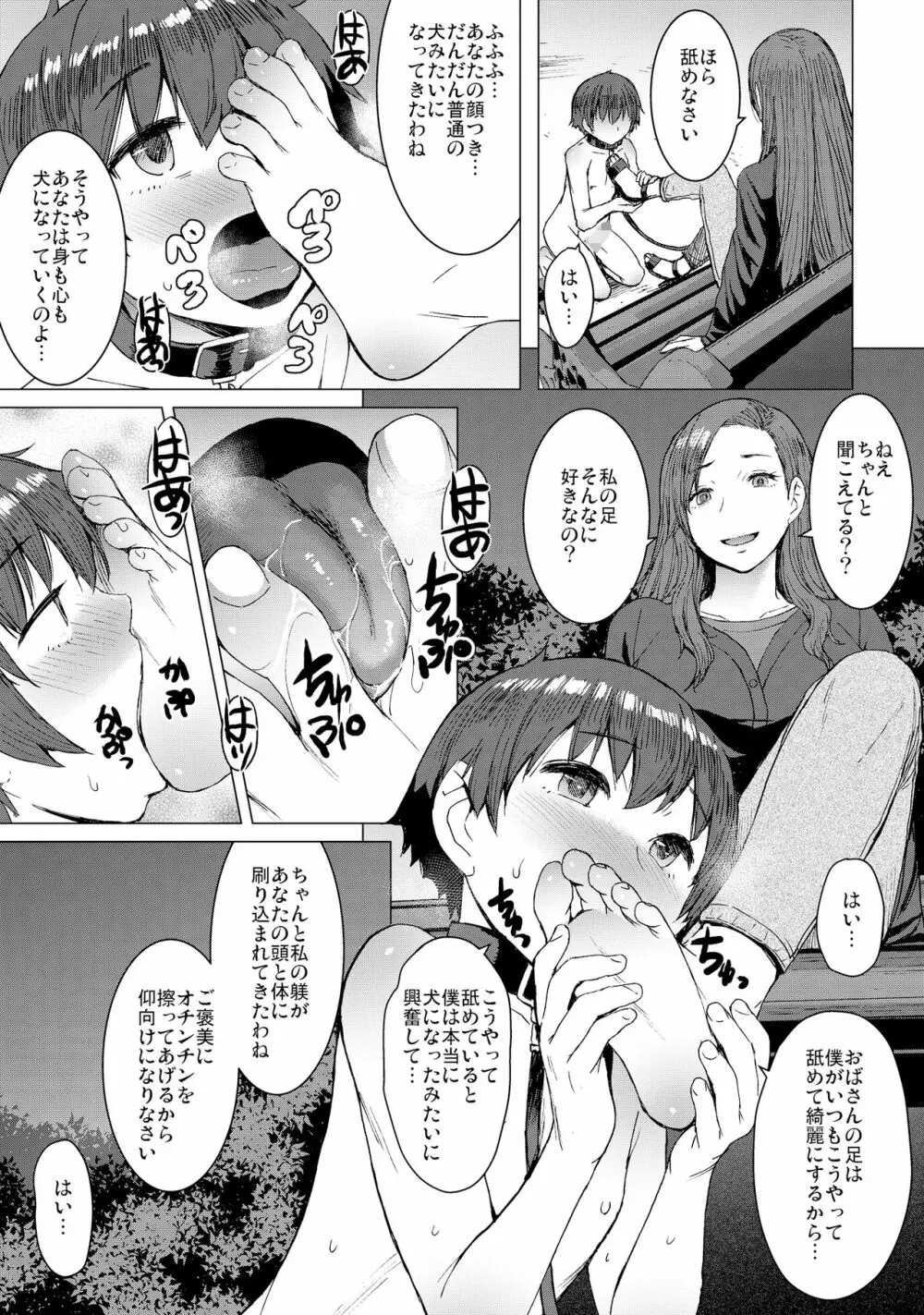 償い ～完全版～ - page4