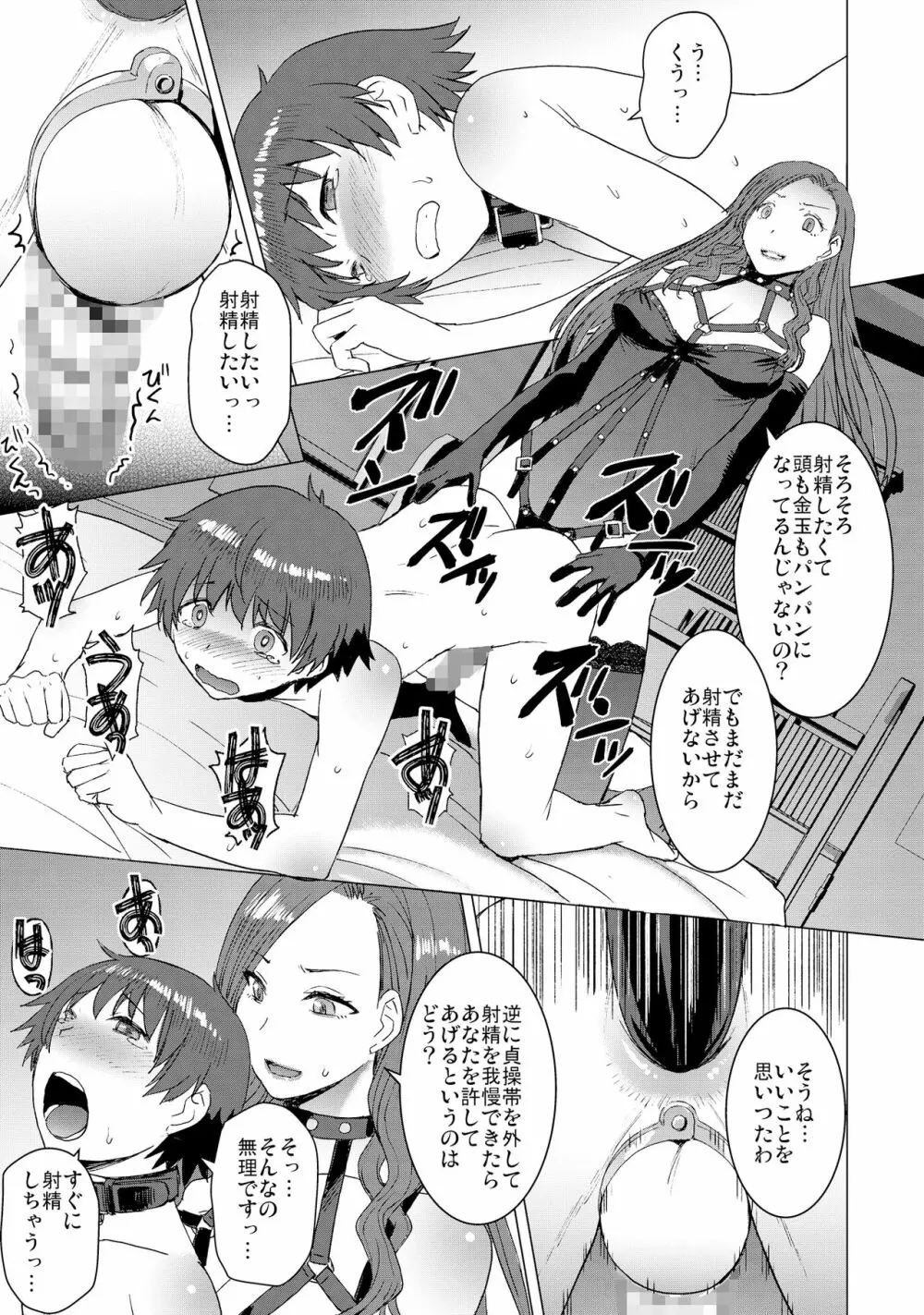 償い ～完全版～ - page42