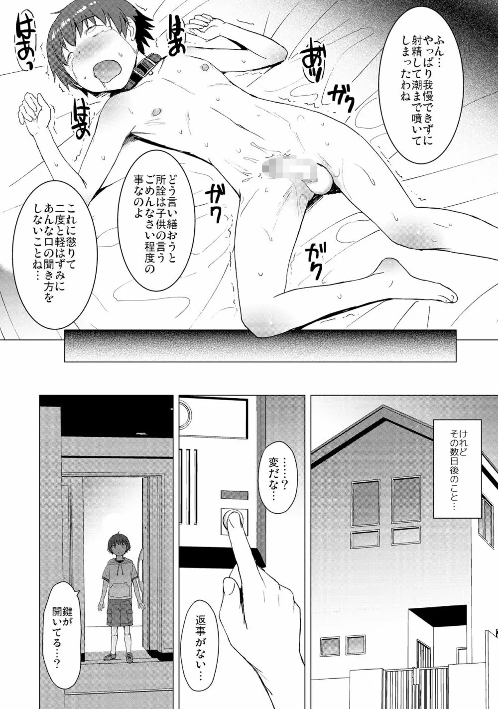 償い ～完全版～ - page45