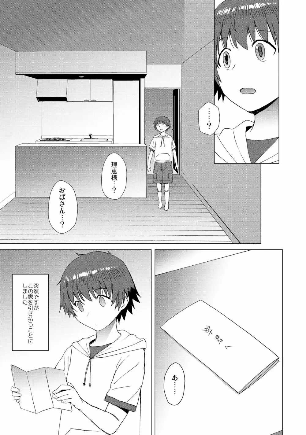 償い ～完全版～ - page46