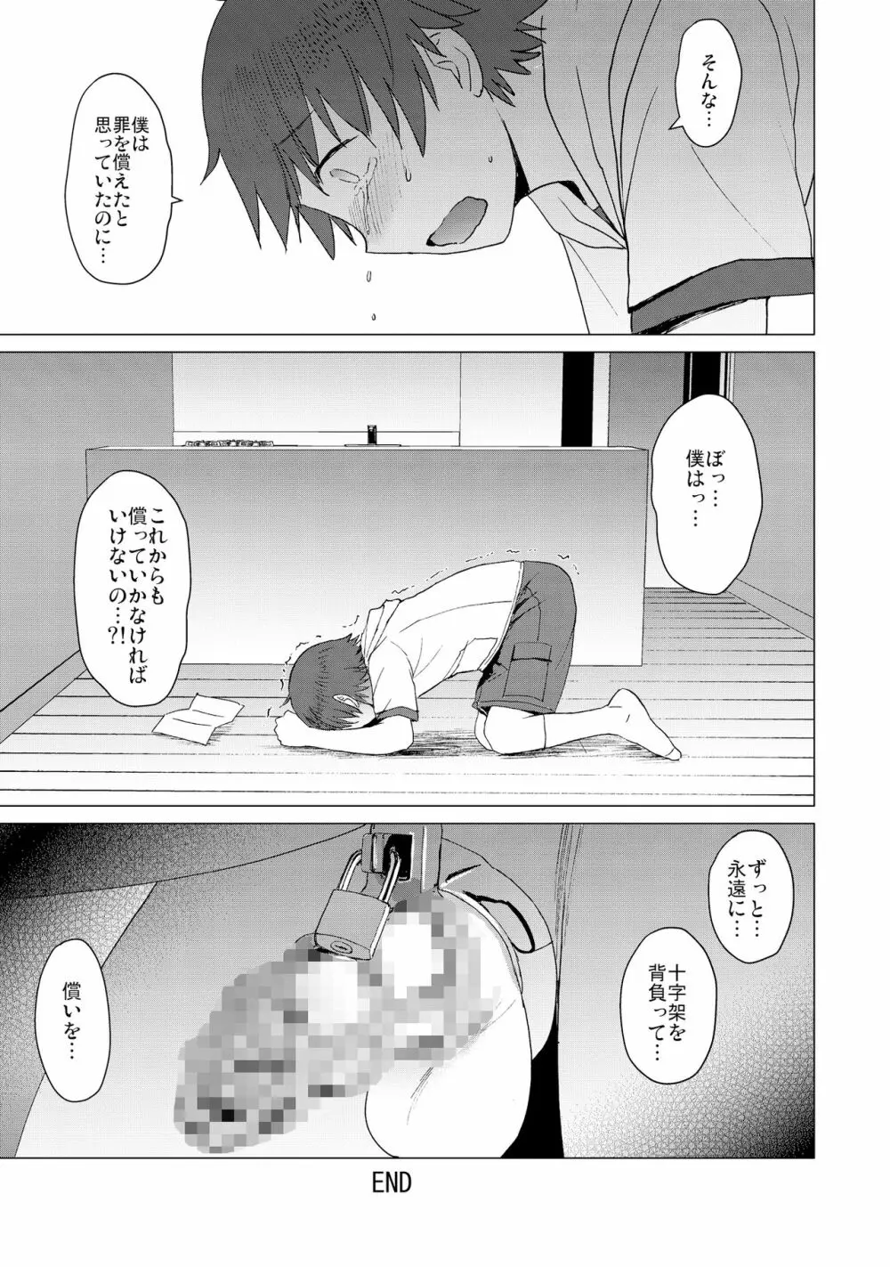 償い ～完全版～ - page49