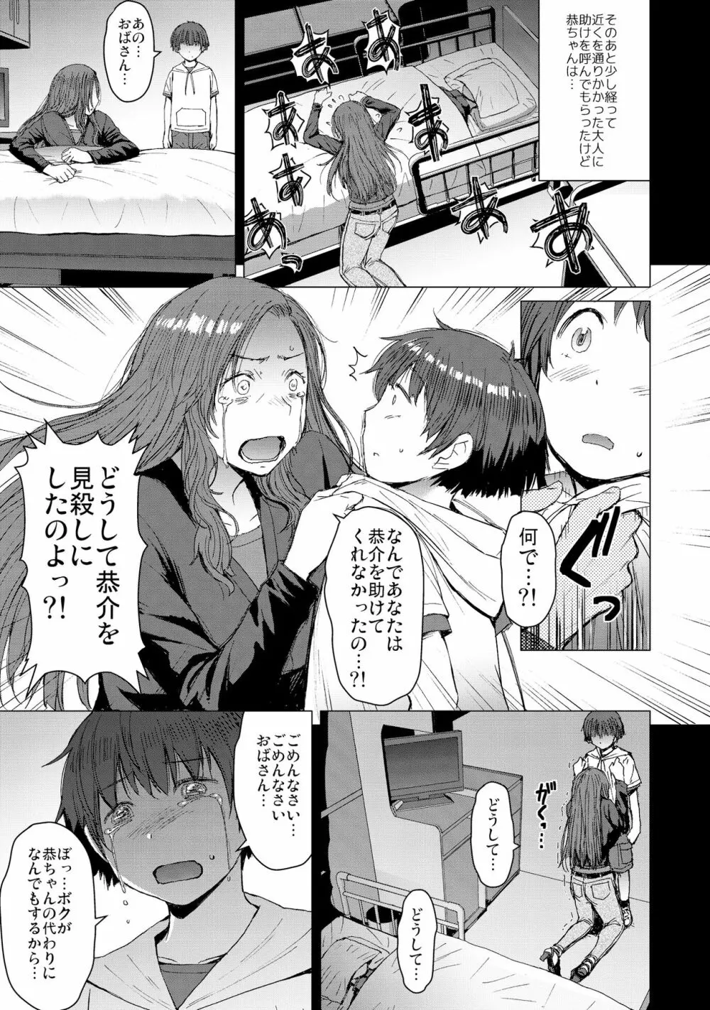 償い ～完全版～ - page8