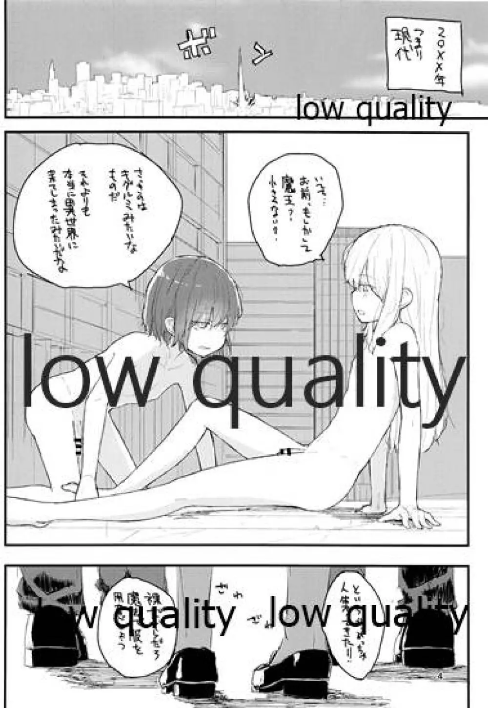 男の娘勇者と魔王が異世界転生してびゅ~ってする - page3