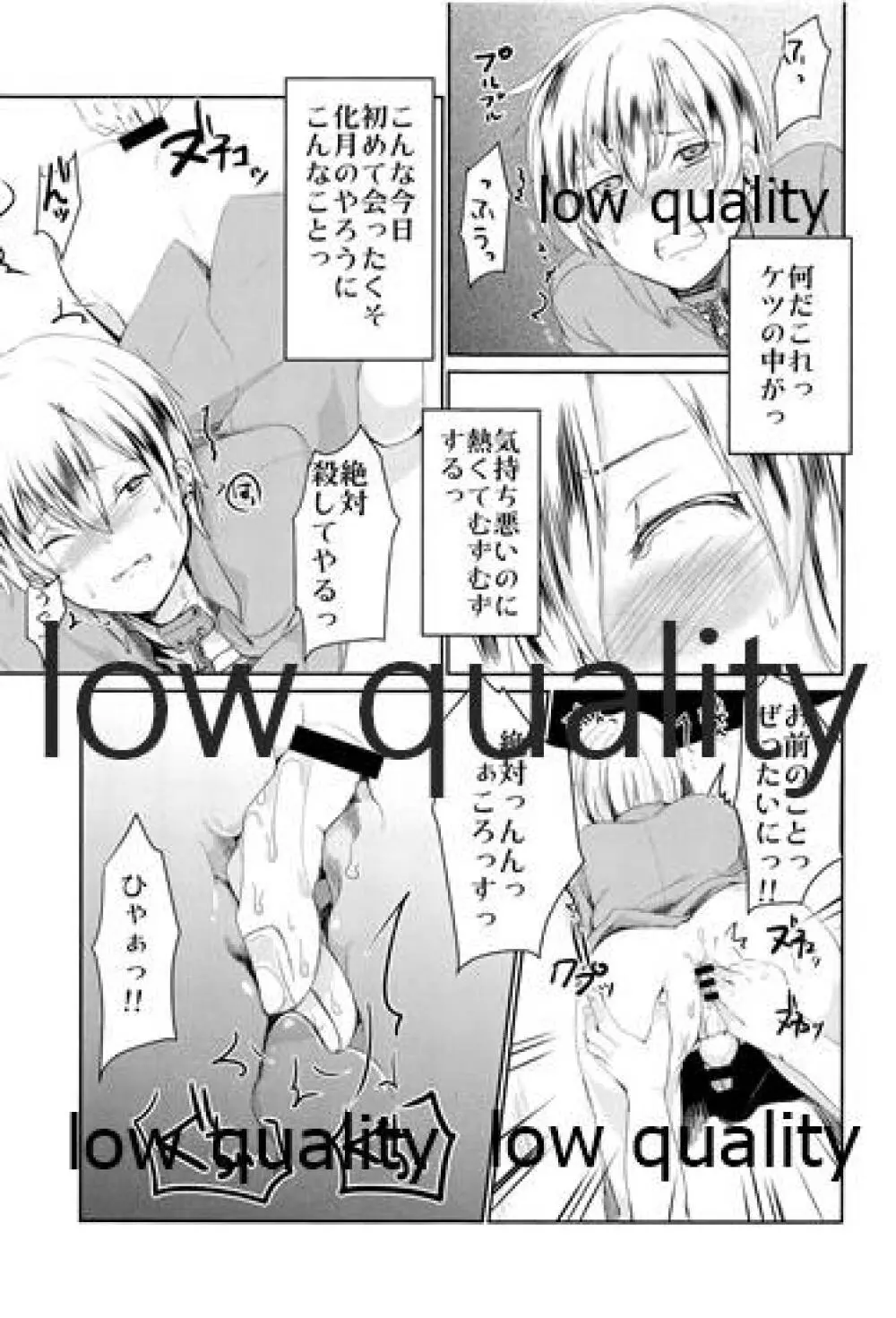 ヤンキー少年執事お仕置きメス調教 - page10