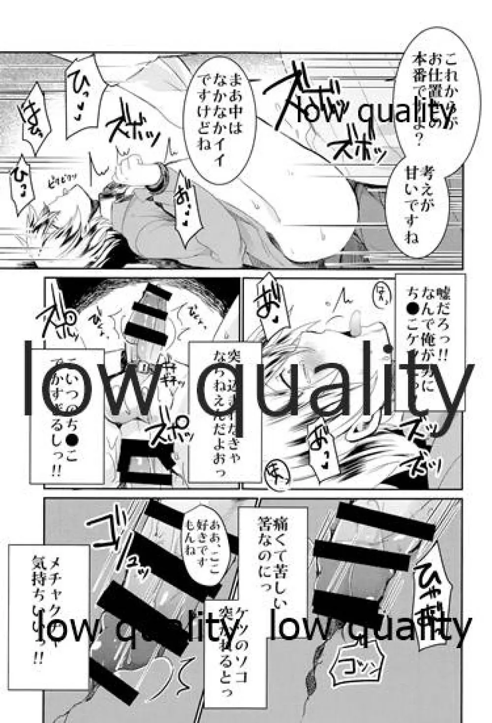 ヤンキー少年執事お仕置きメス調教 - page14