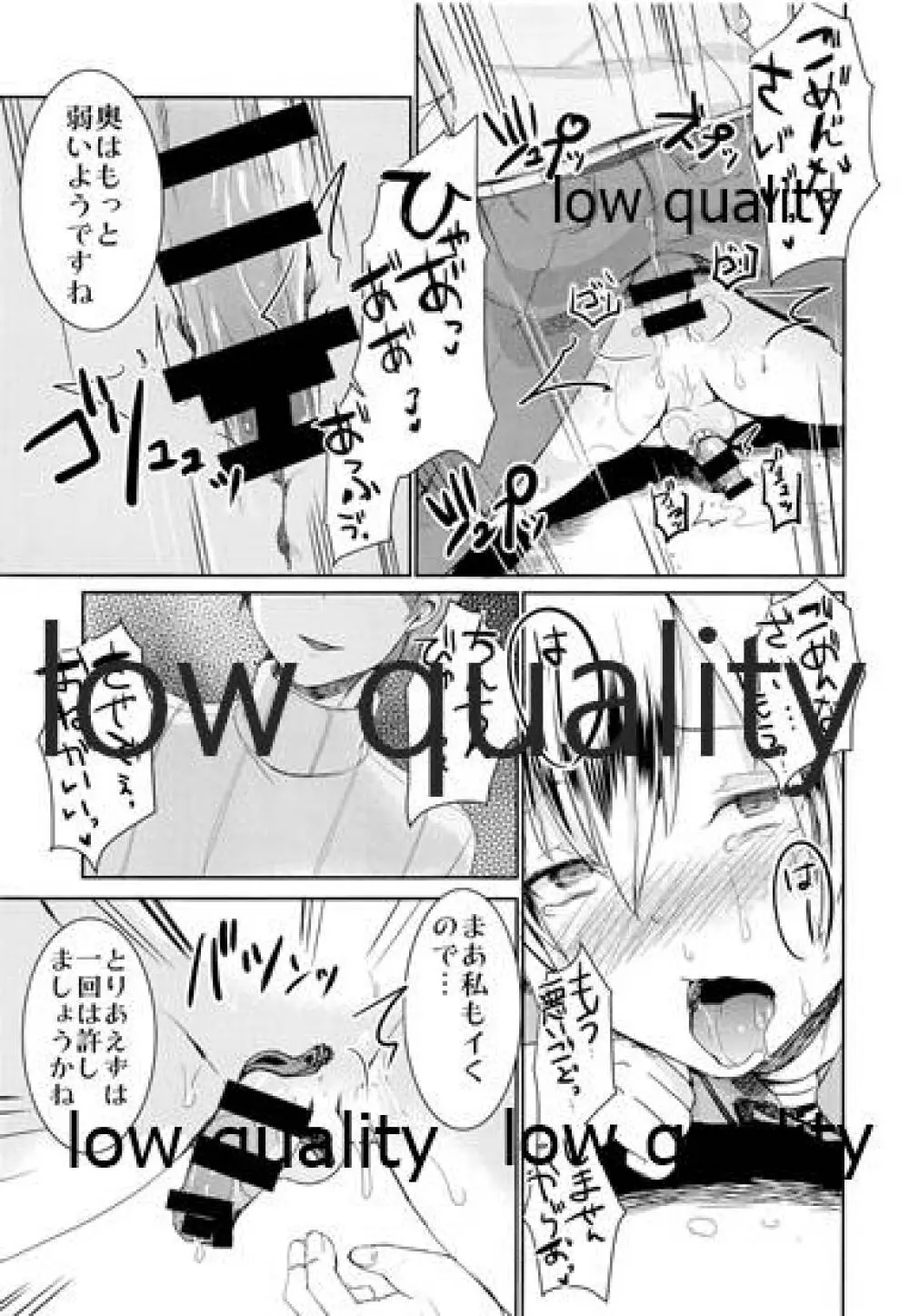 ヤンキー少年執事お仕置きメス調教 - page18