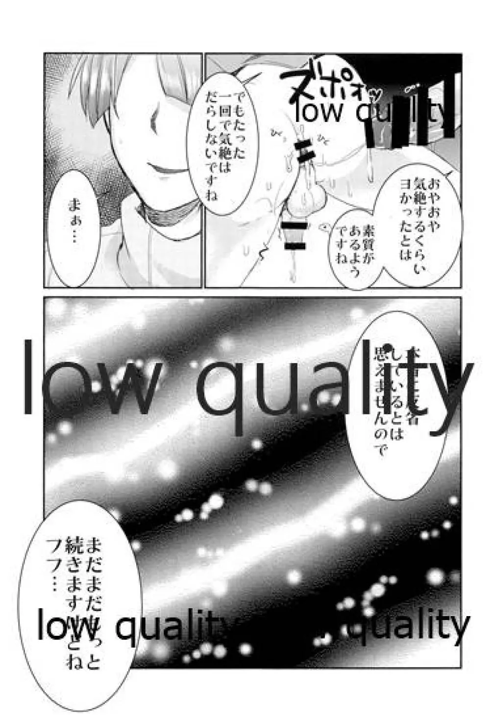 ヤンキー少年執事お仕置きメス調教 - page20