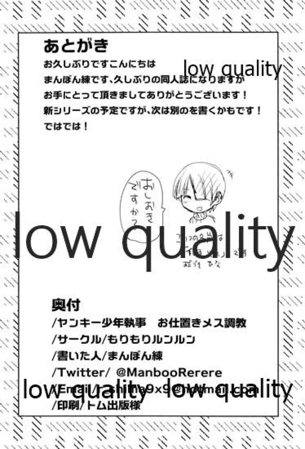 ヤンキー少年執事お仕置きメス調教 - page21